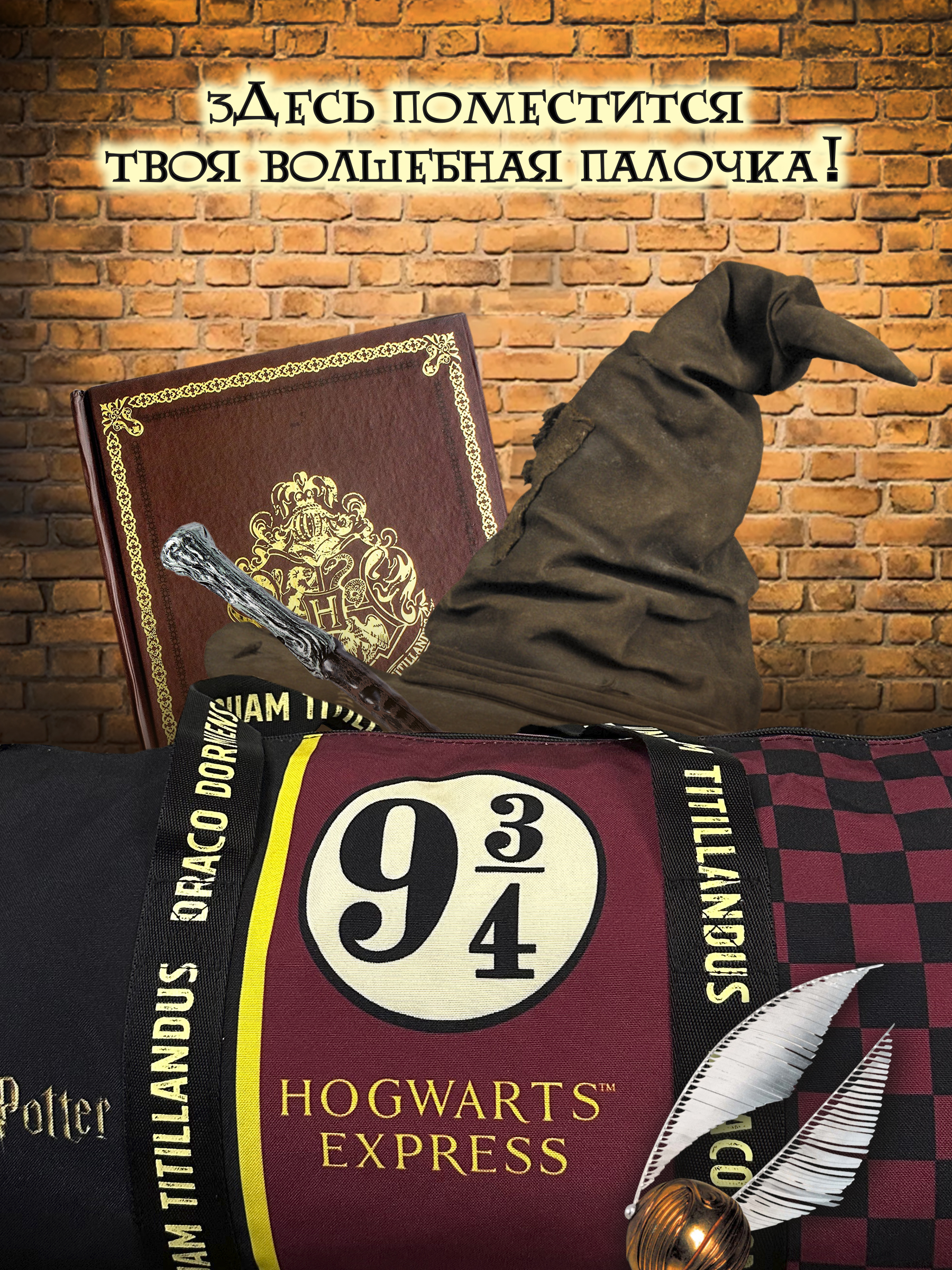 Спортивная сумка Premiere Publishing Гарри Поттер плечевая - фото 5