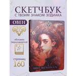 Блокнот Проф-Пресс Скетчбук MyArt Знаки зодиака Овен А5 80 л с тиснением