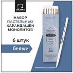 Карандаши пастельные Малевичъ 6 шт.