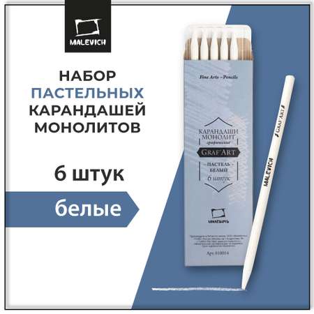 Карандаши пастельные Малевичъ 6 шт.