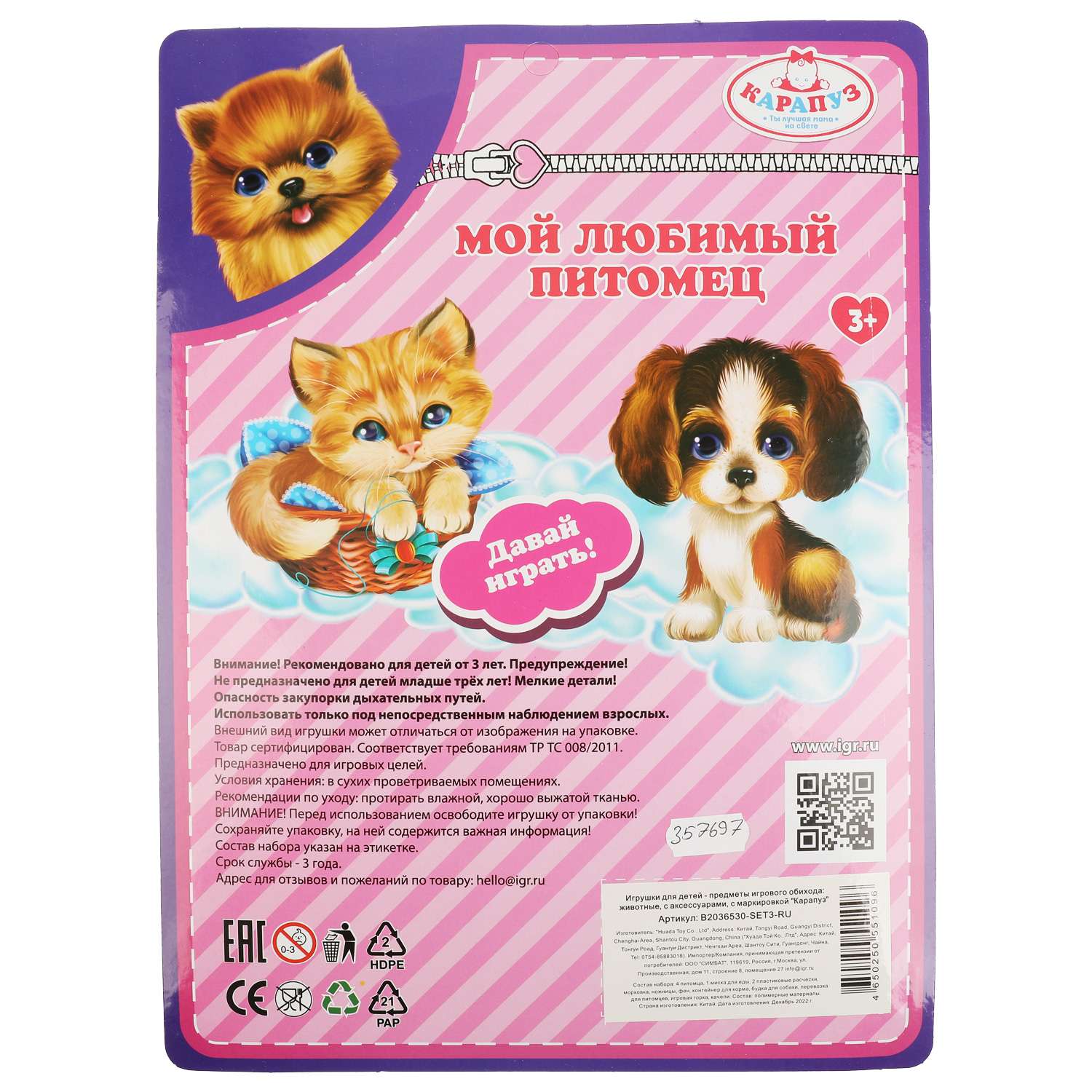 Игровой набор Карапуз - фото 7
