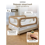Барьер-ограничитель Solmax 76 см
