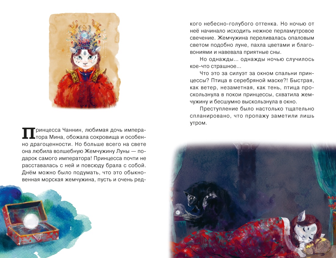 Книга Махаон Императорские коты защитники Дуань Лэй Лунная пропажа - фото 5