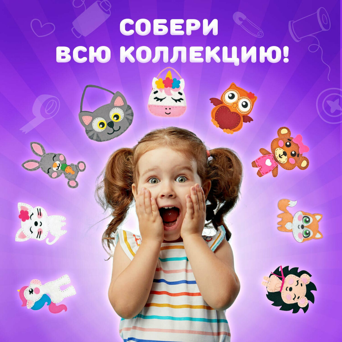 Набор для творчества Юнландия шитье - фото 6