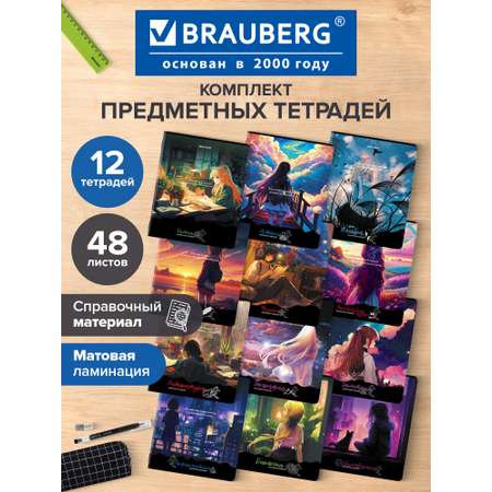 Тетрадь Brauberg 48 лист. 12 шт.