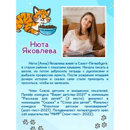 Книга Проф-Пресс сказка Кошка Шкодя и поиски тигра. Н. Яковлева 48 стр