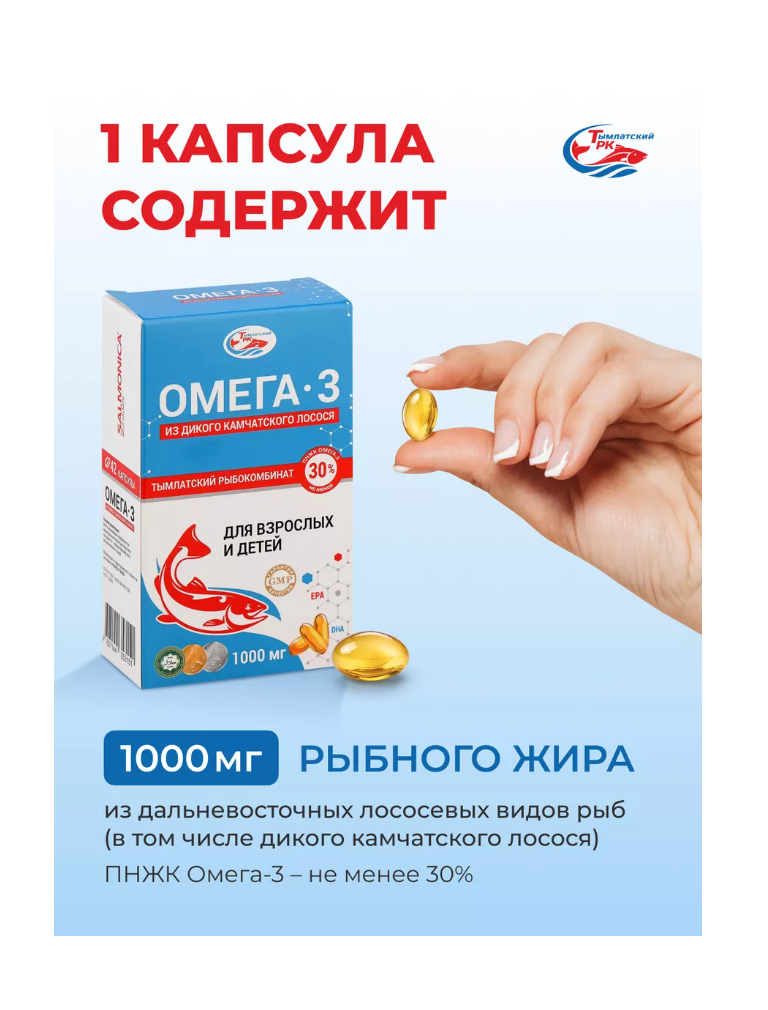 Омега 3 Тымлатский рыбокомбинат из дикого камчатского лосося - фото 3