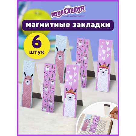 Закладки магнитные Юнландия для книг учебников и тетрадей Ламы