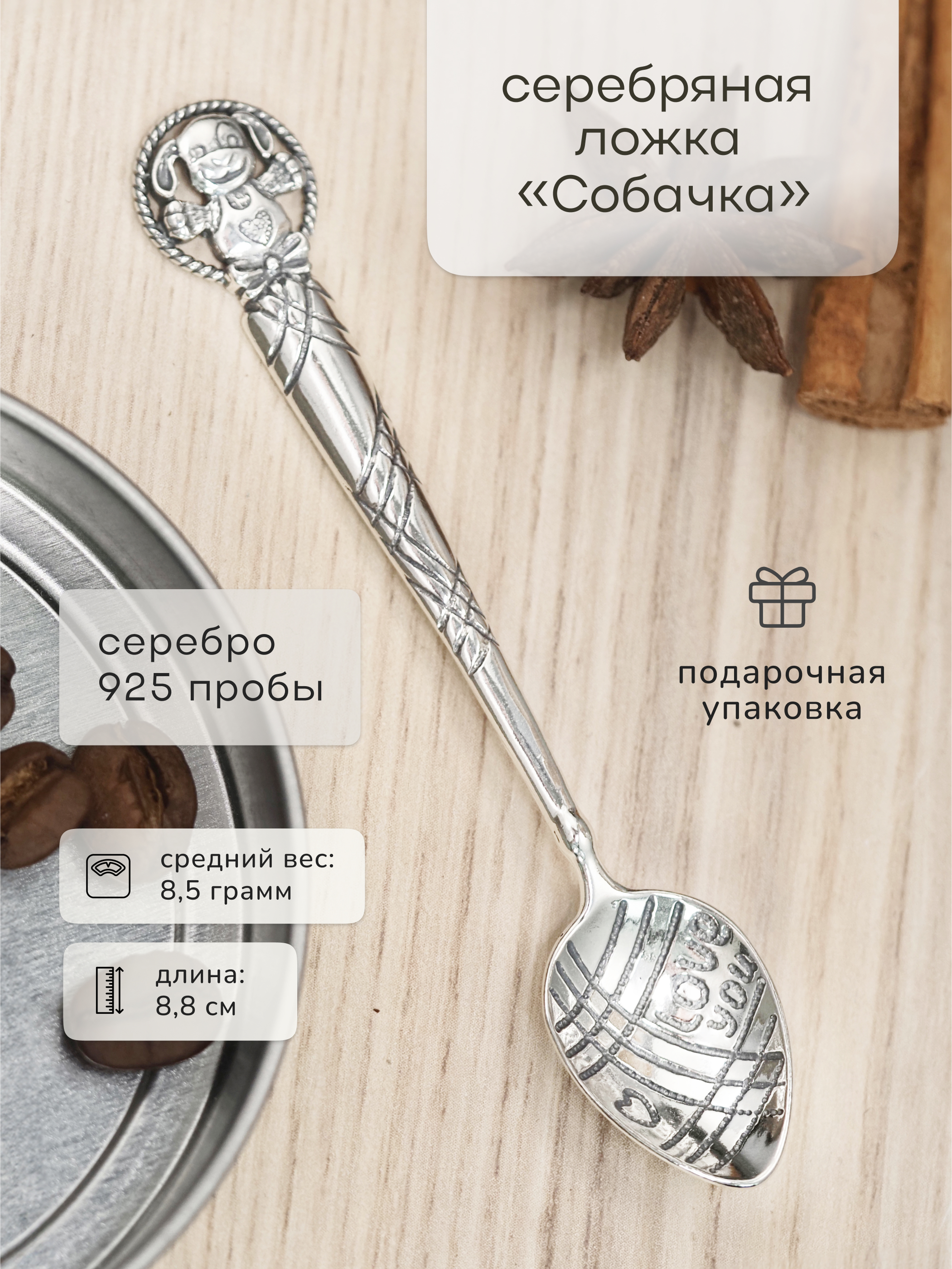 Серебряная ложка Serebro Store Я люблю тебя - фото 1