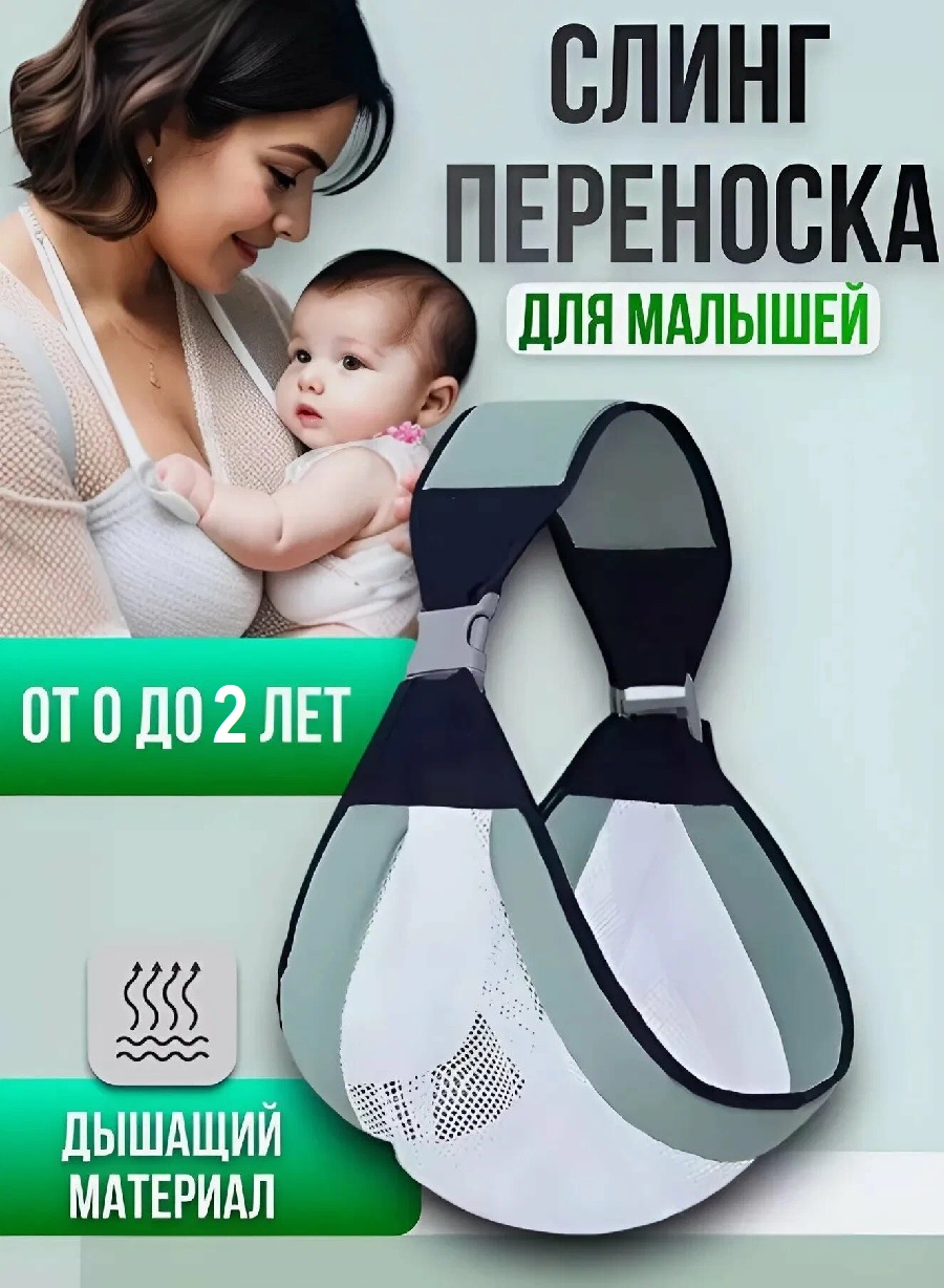 Переноска для малышей ТОТОША Детский слинг дышащий до 12 кг - фото 3
