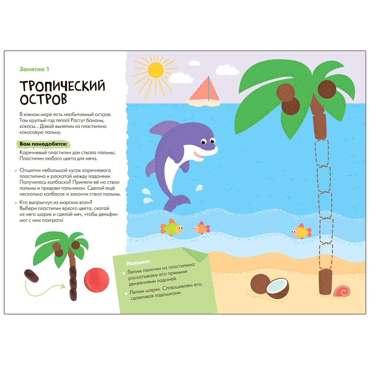 Книга МОЗАИКА kids Школа семи гномов Мастерская Лепка - фото 2