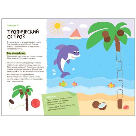 Книга МОЗАИКА kids Школа семи гномов Мастерская Лепка