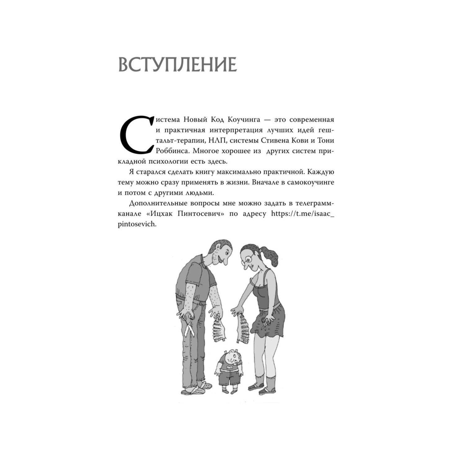 Книга БОМБОРА Новый код коучинга Как помочь себе и другим ставить и достигать цели - фото 4