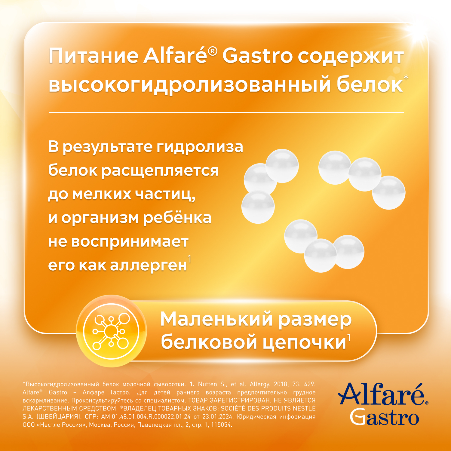 Cмесь Nestle Alfare Gastro 400г c 0месяцев - фото 4