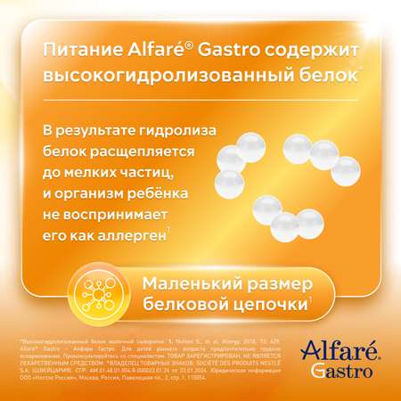 Cмесь Nestle Alfare Gastro 400г c 0месяцев