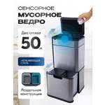 Умное сенсерное ведро Kitchen Joy KJ-JAH8892-50L