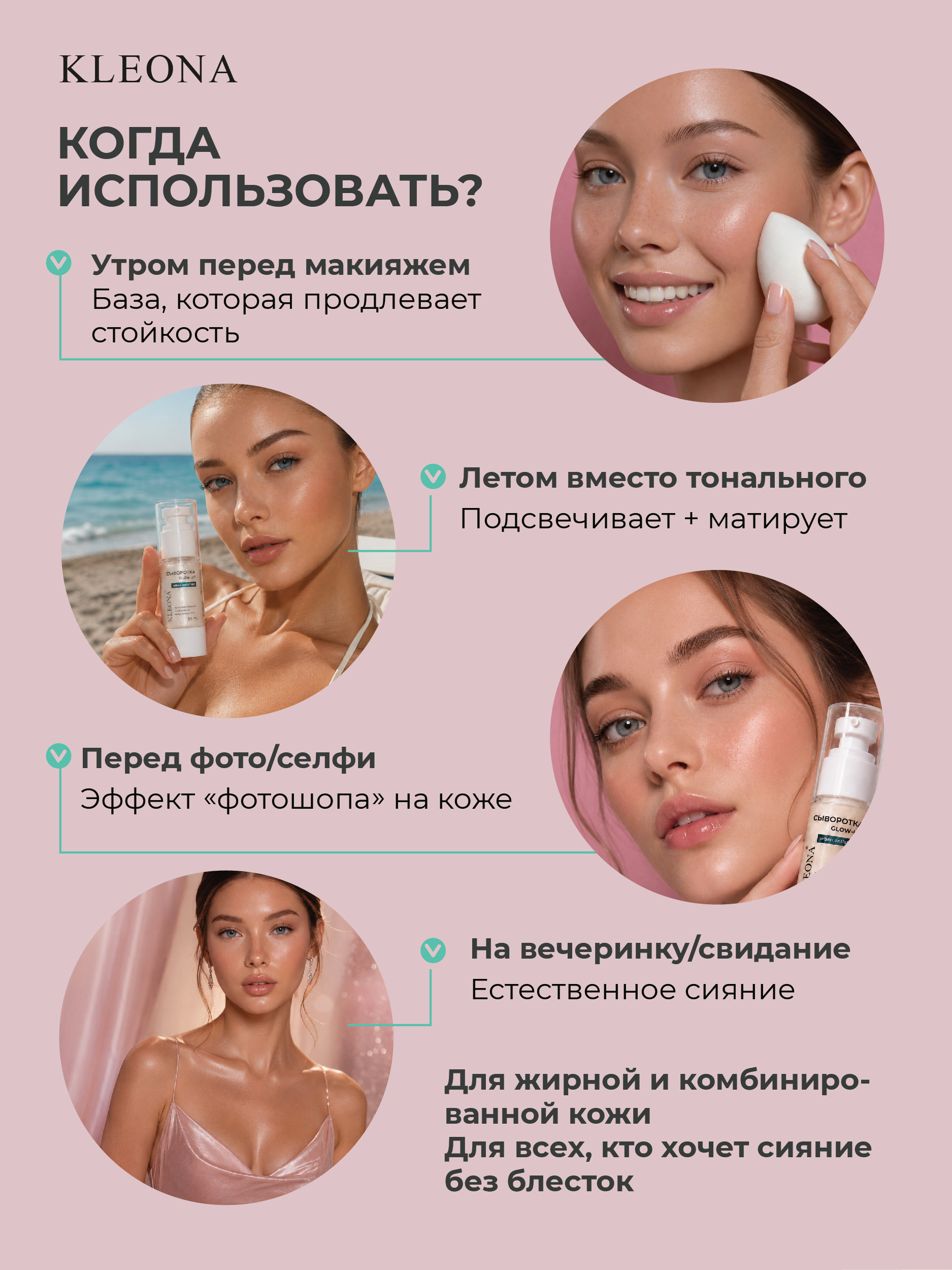 Сыворотка KLEONA для сияния GLOW с шиммером 35 мл - фото 6