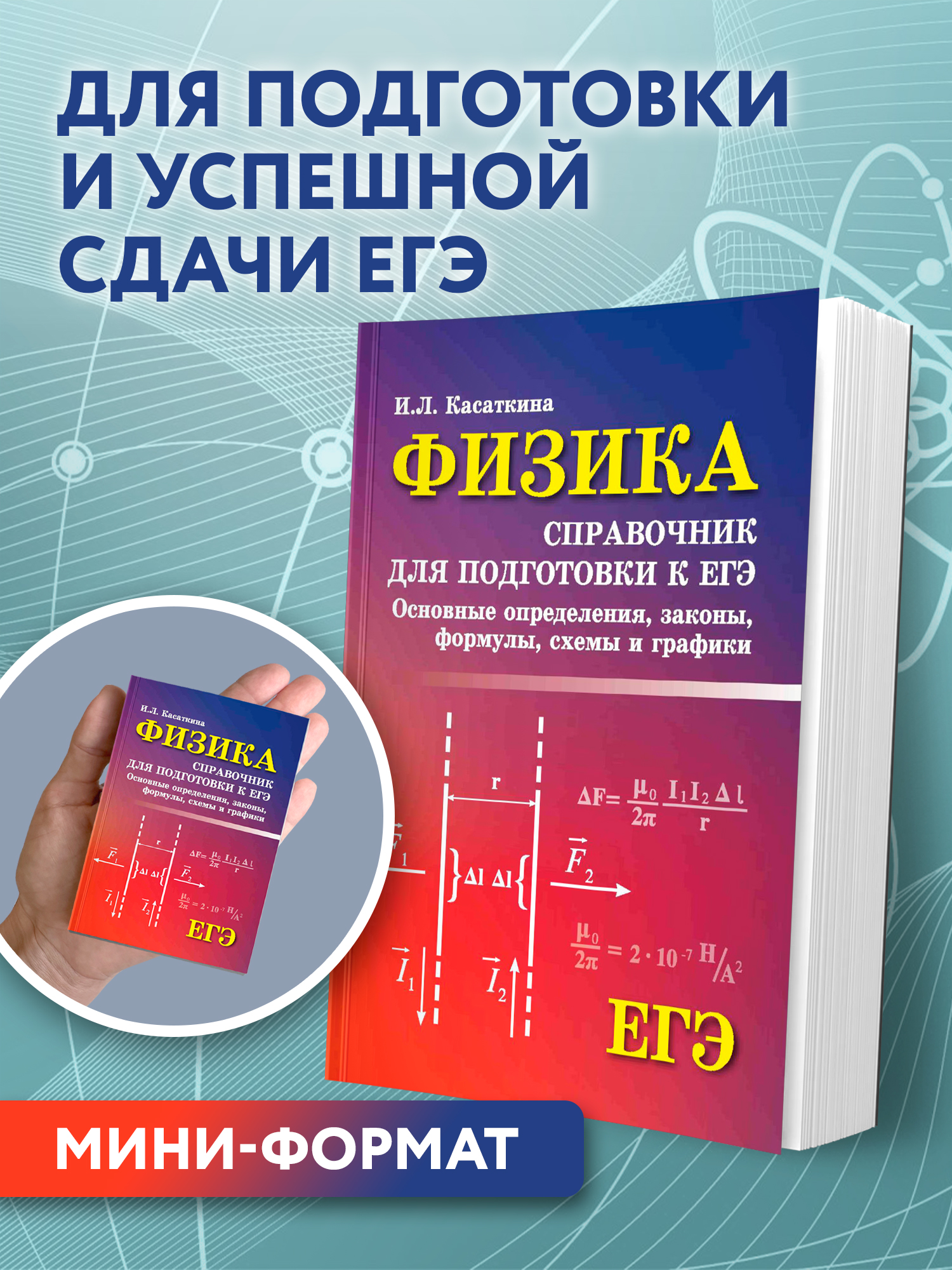 Физика справочник для подготоки к ЕГЭ Феникс Книга - фото 1