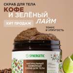 Скраб Synergetic Кофе и зеленый лайм 300 мл