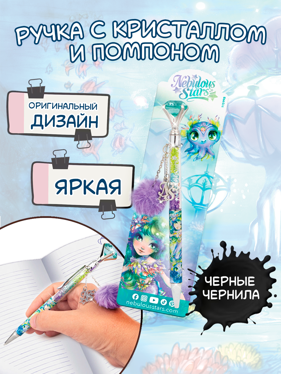 Ручка шариковая Nebulous Stars 1 шт. - фото 1