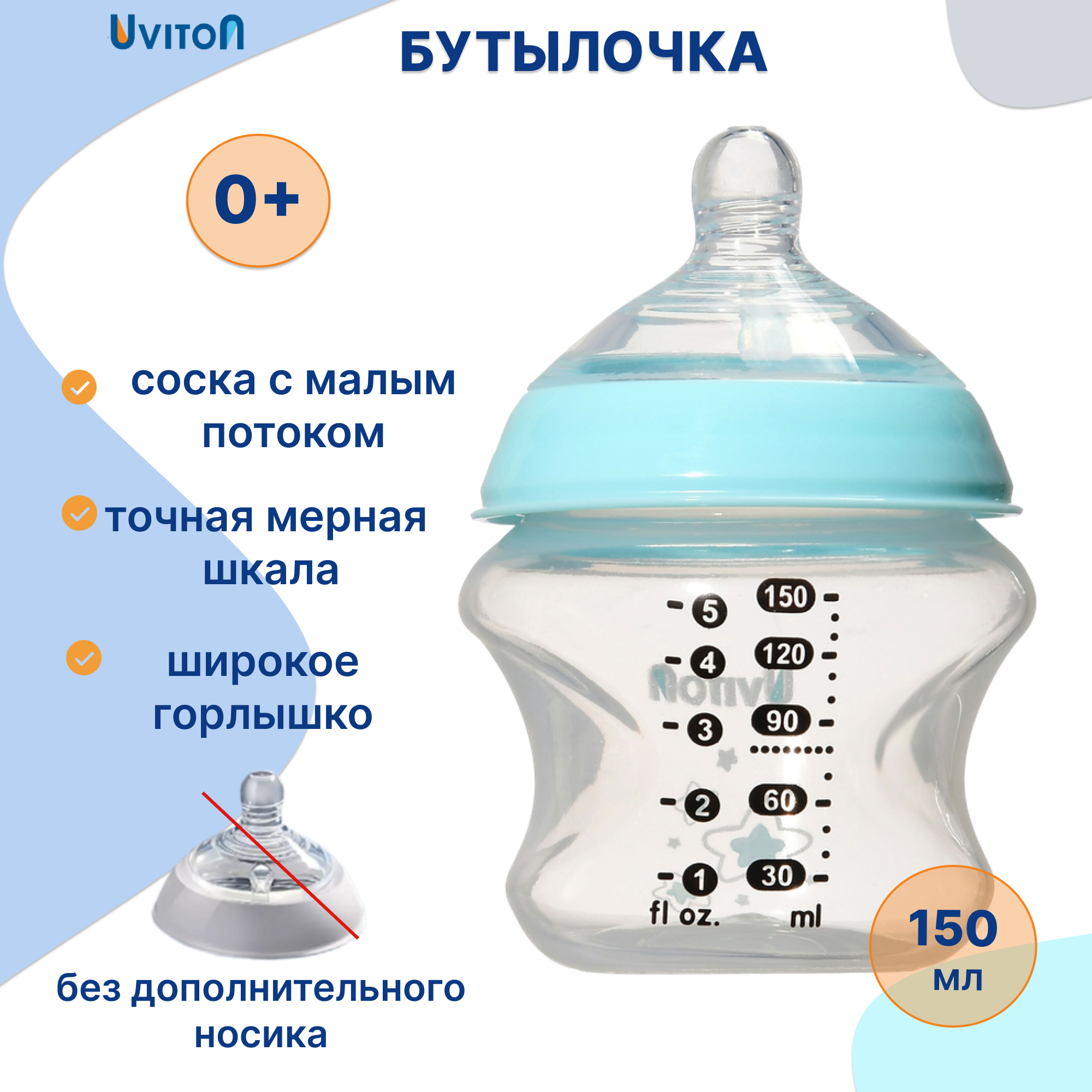 Бутылочка Uviton Natural 150 мл 1 шт. в ассортименте - фото 1