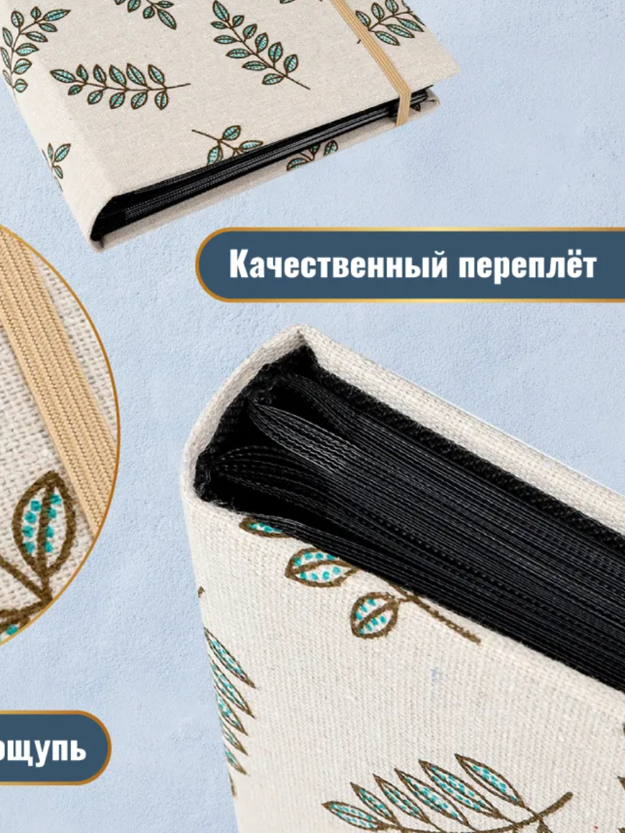 Фотоальбом на 200 фото 10*15 Miland Сухоцветы текстиль 19*23,2см - фото 4