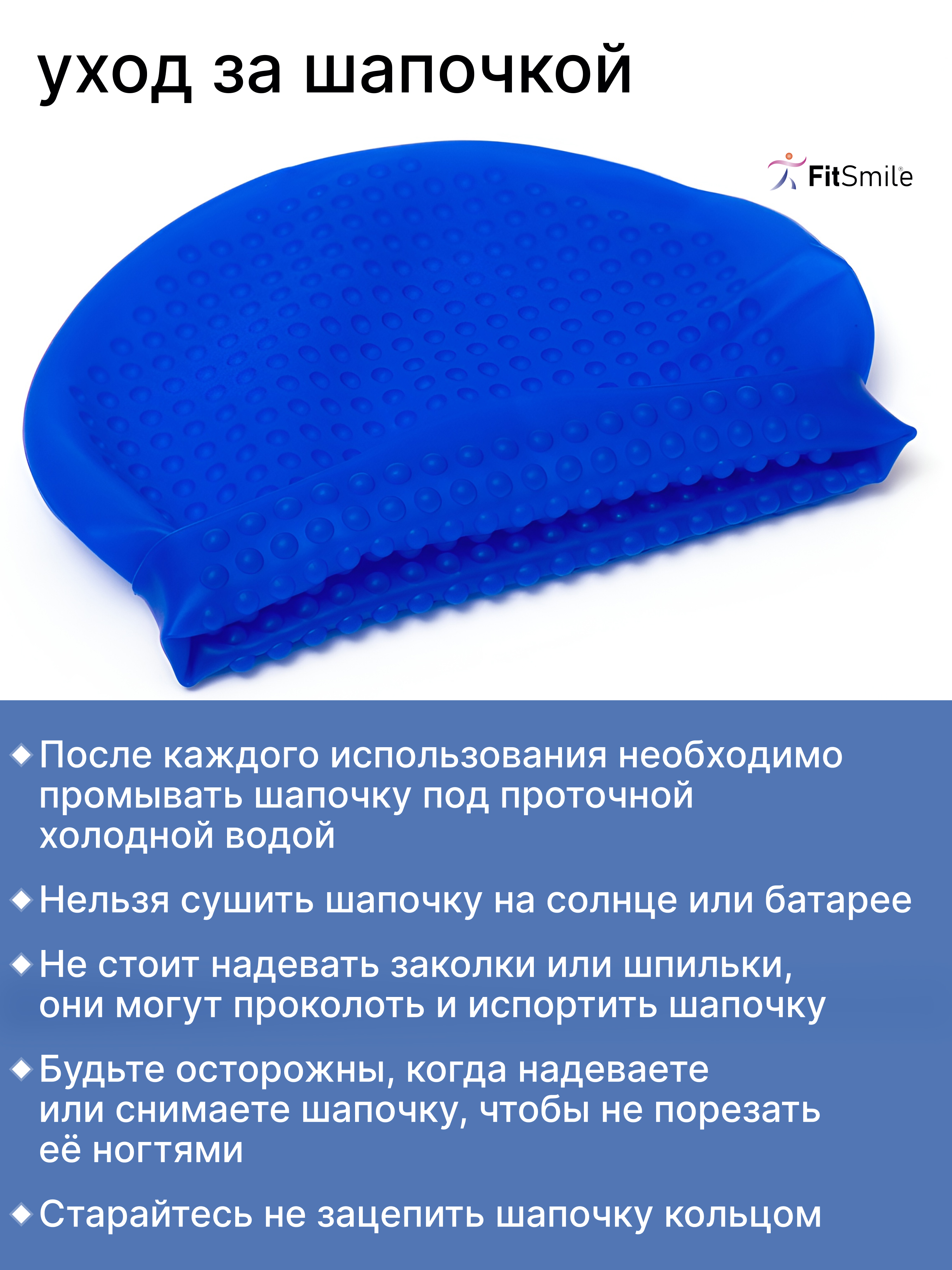 Силиконовая шапочка для плавания FitSmile синяя рельефная - фото 11