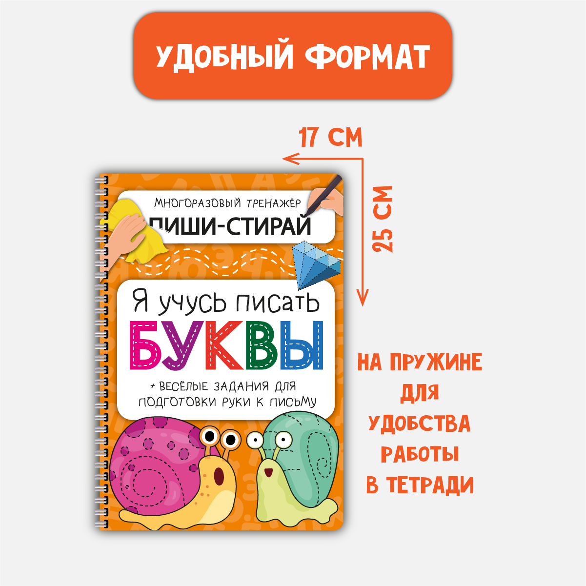 Многоразовая активити-тетрадь БимБиМон ПИШИ СТИРАЙ Буквы - фото 6