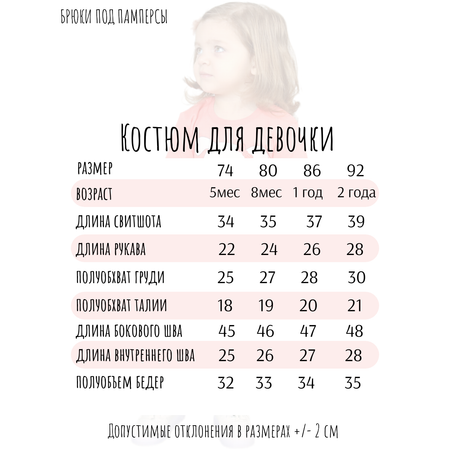 Костюм Baby Stylе