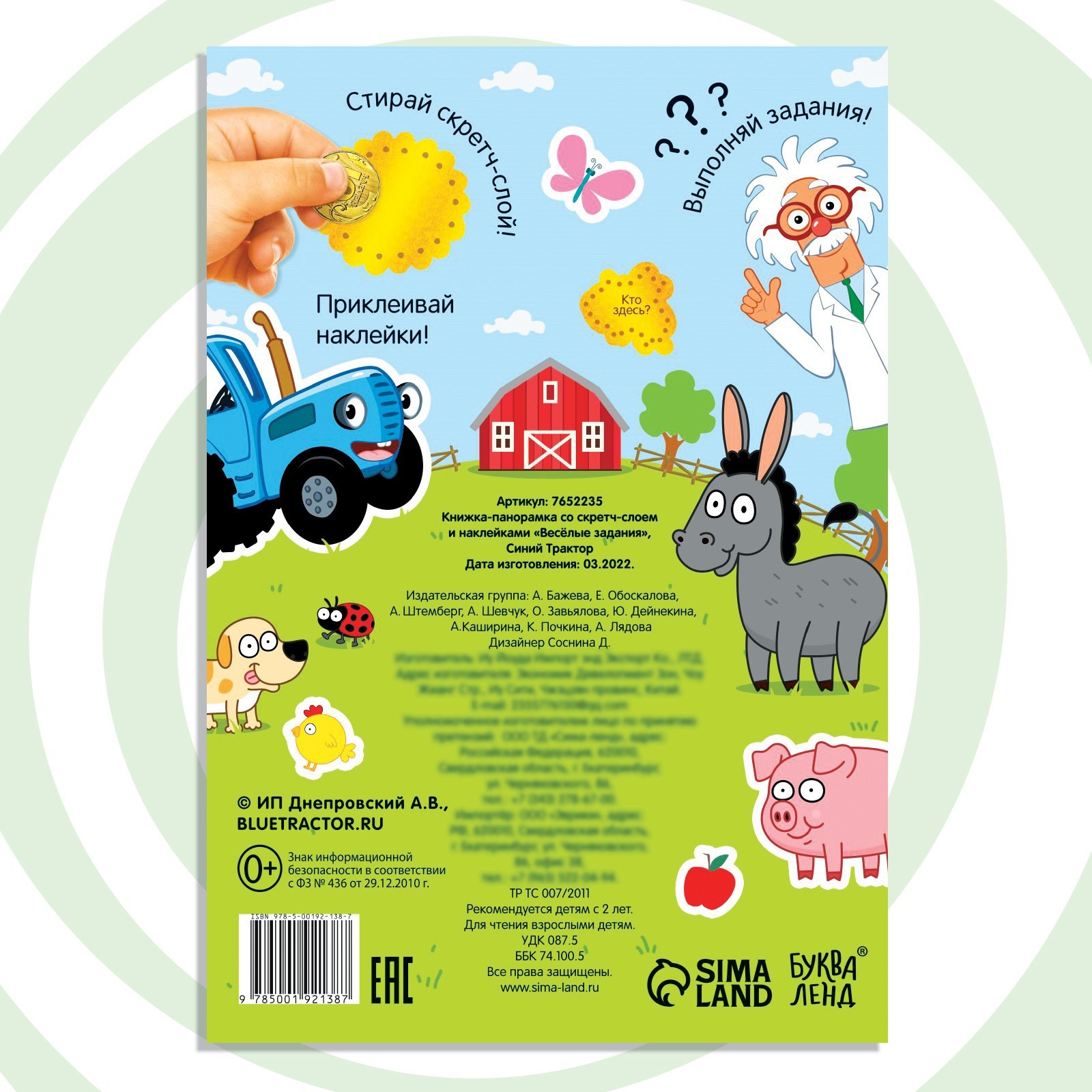 Книжка-панорамка Синий трактор со скретч-слоем и наклейками «Весёлые задания» - фото 7