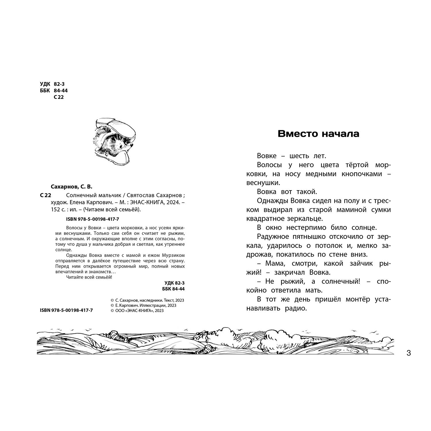 Книга ЭНАС-книга Солнечный мальчик - фото 2