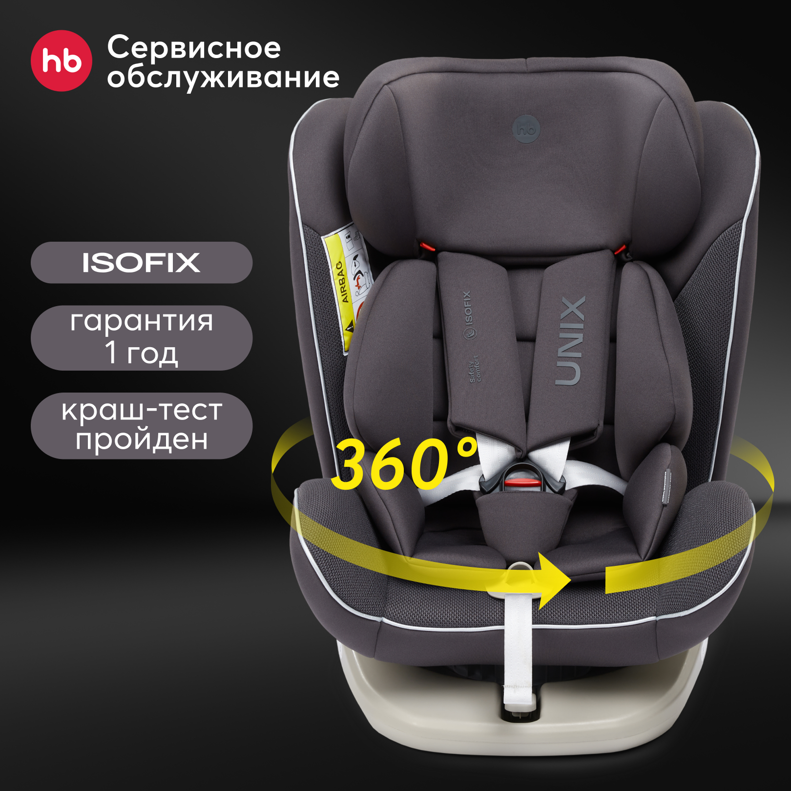 Автокресло Happy Baby Unix Isofix 0+/1/2/3 (0-36 кг) серый - фото 1