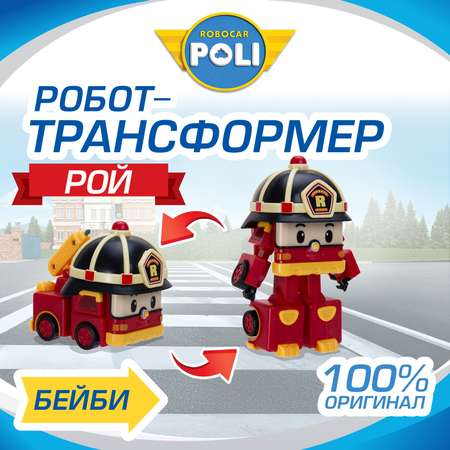 Фигурка РОБОКАР ПОЛИ трансформер малыш Рой, 14 см