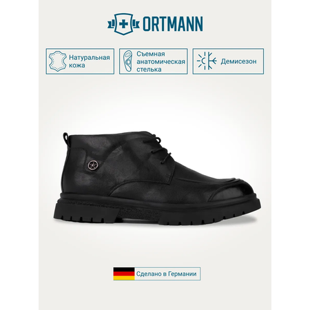 Ботинки ORTMANN
