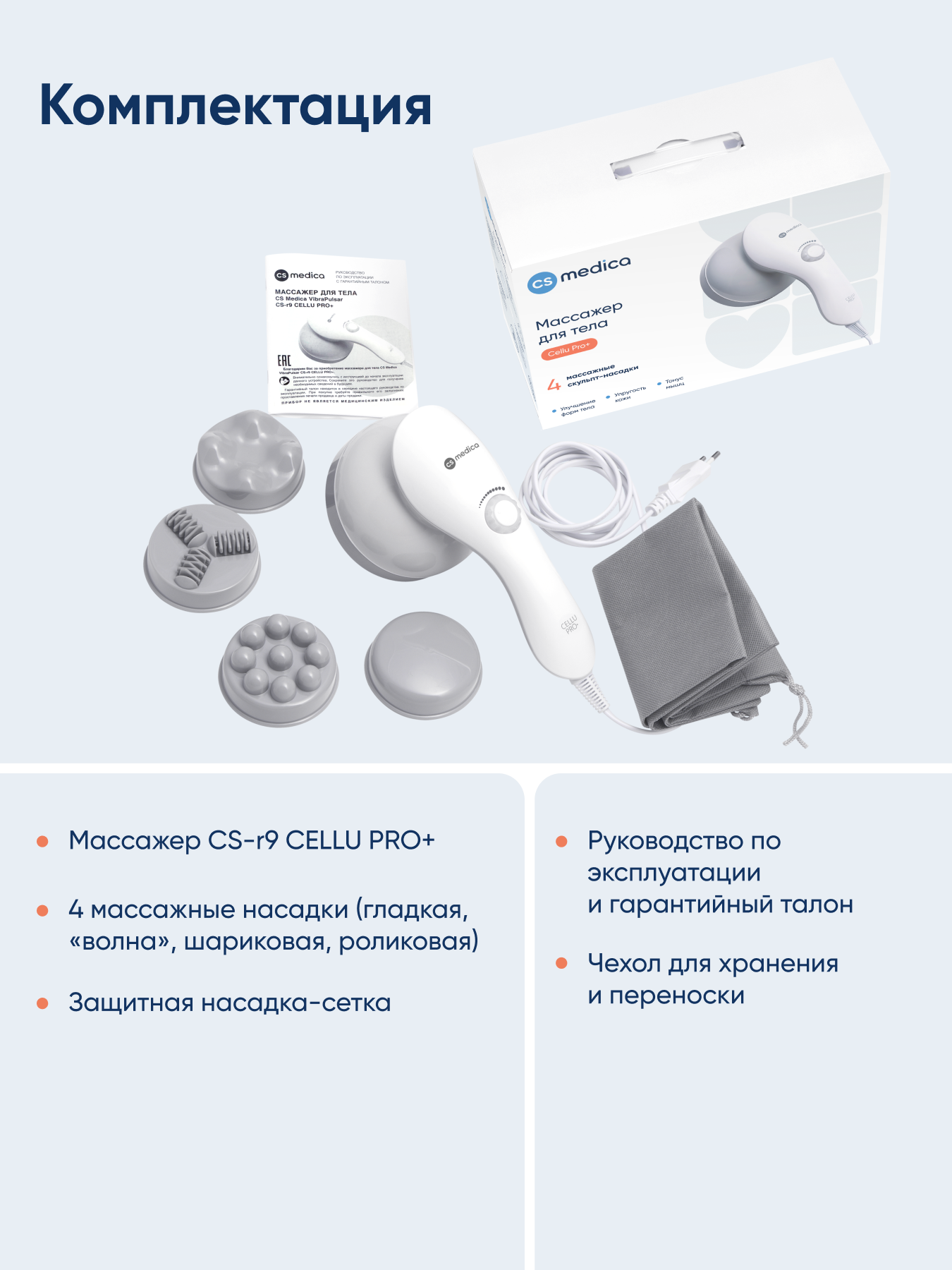Массажер для тела CS MEDICA VibraPulsar CS-r9 CELLU PRO+ - фото 11