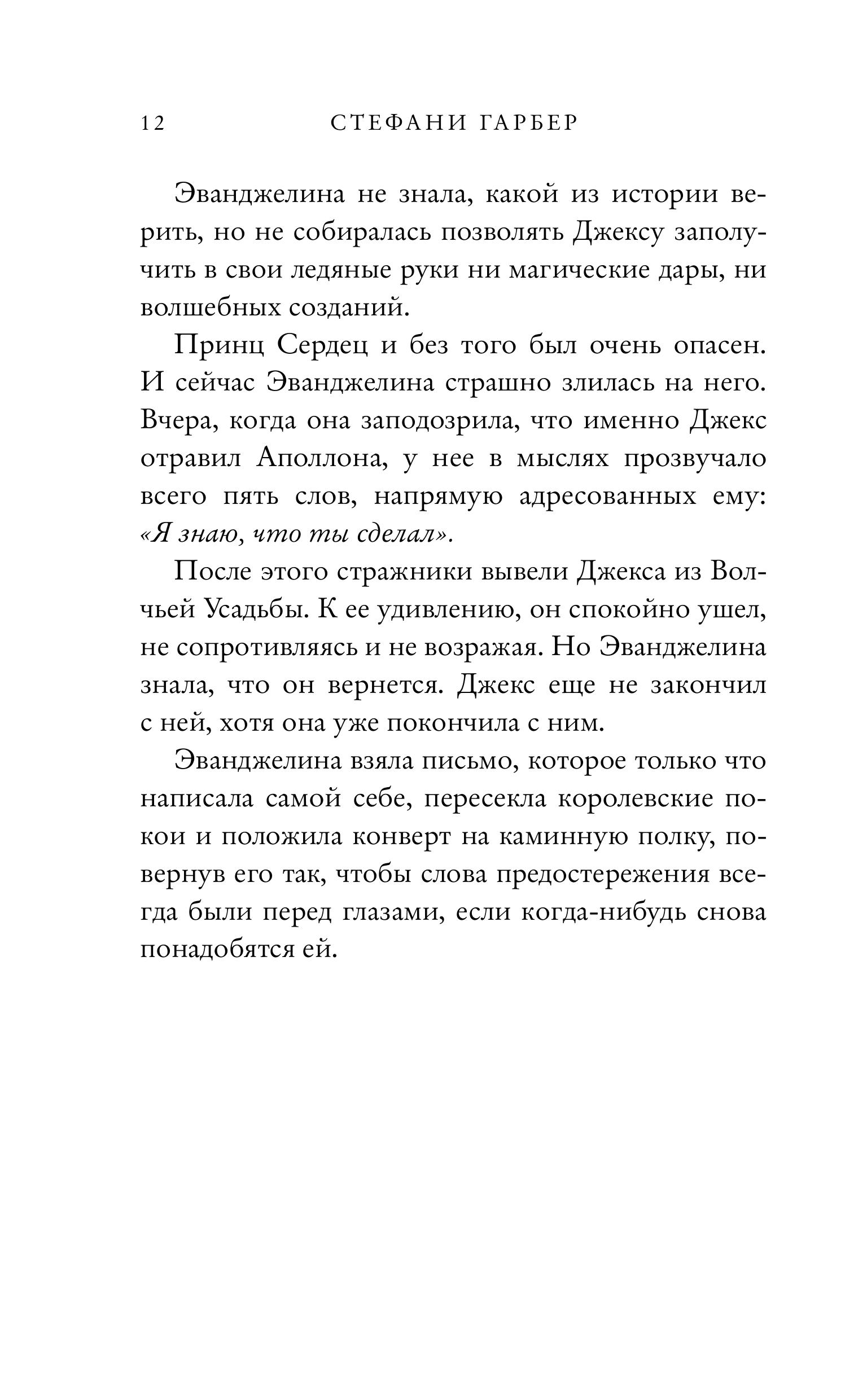 Книга Эксмо Баллада о проклятой любви (#2) - фото 7