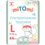 Трусики miTOmi O2 ультратонкие L (9-14 кг) 44 шт.
