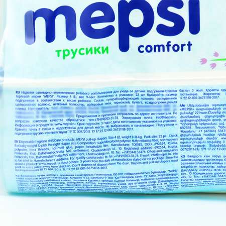 Подгузники Mepsi L 22 шт.