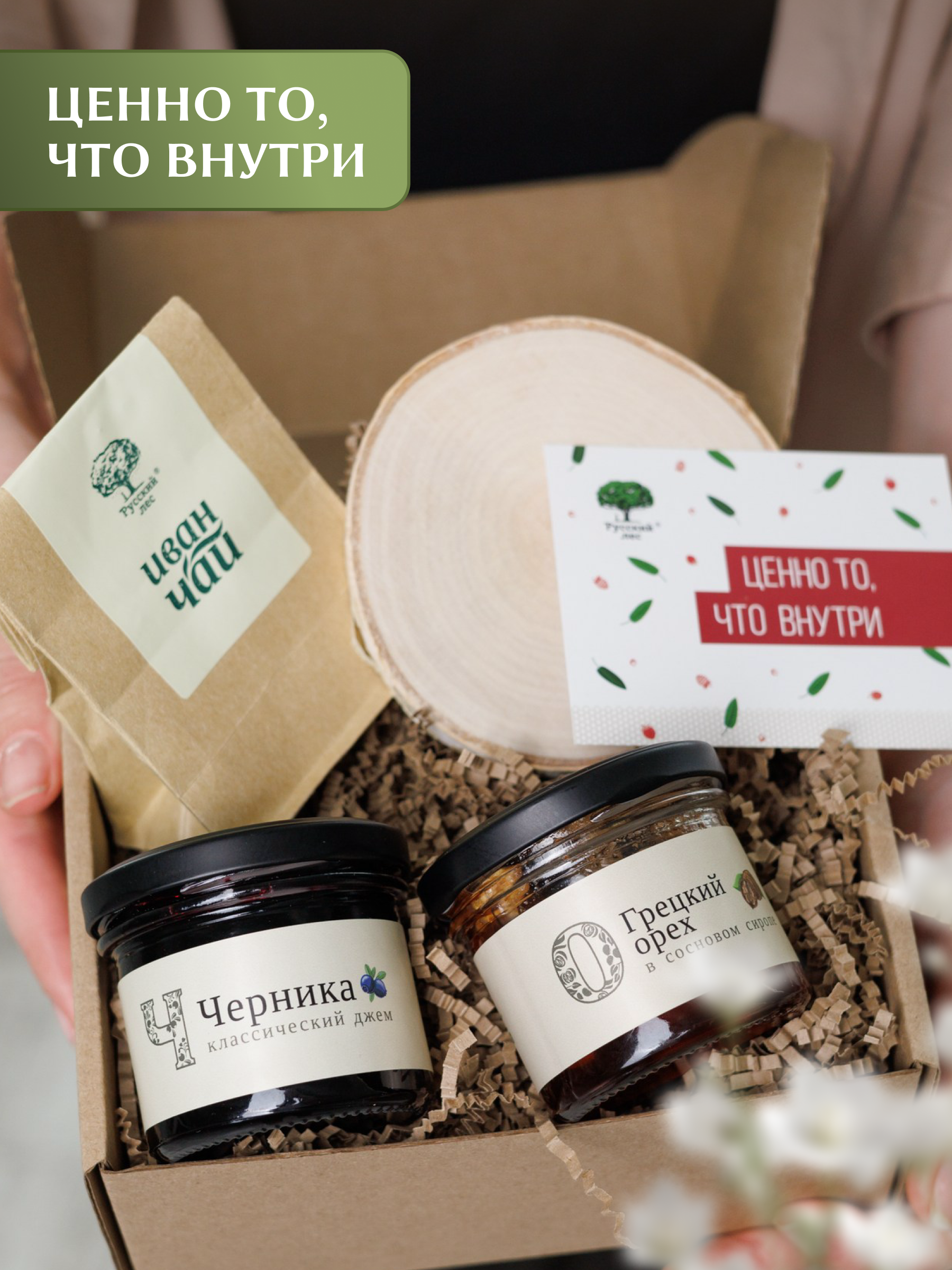 Набор подарочный №5 Русский лес Ценно то, что внутри - фото 3