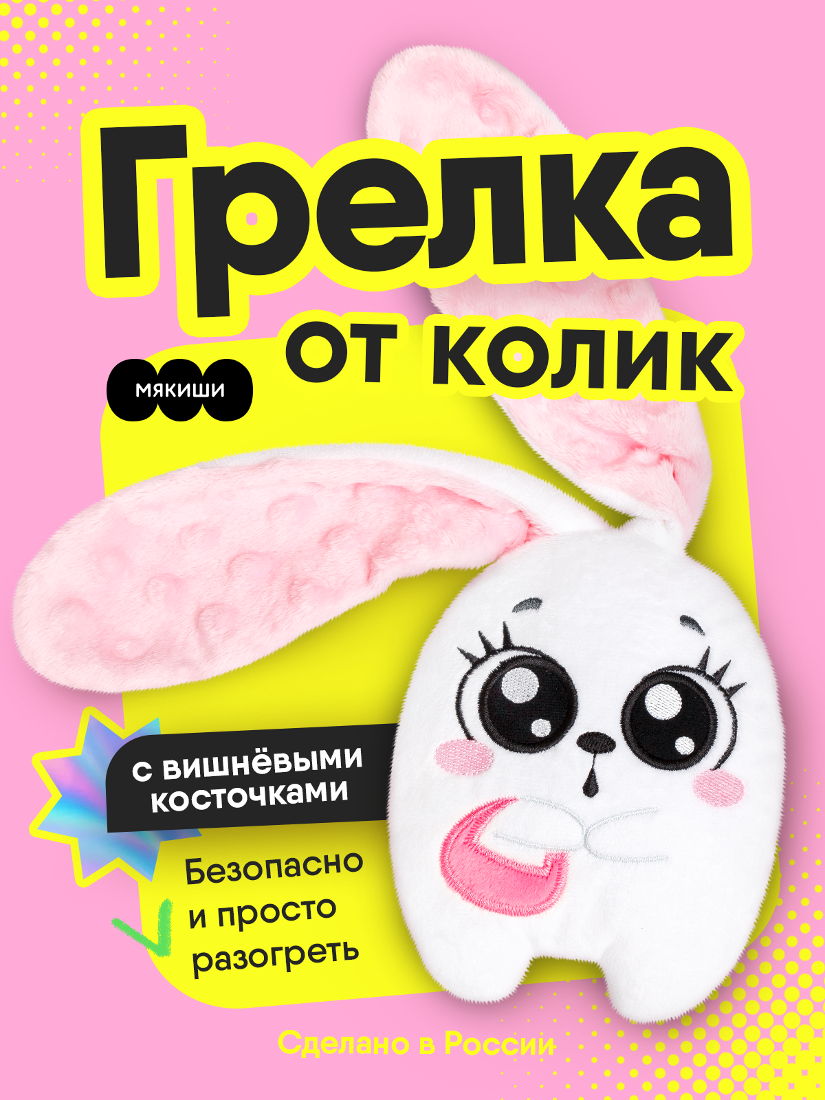 Игрушка-грелка Мякиши с вишневыми косточками Зайка - фото 17