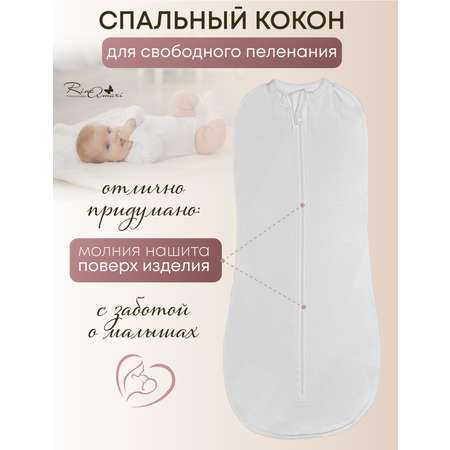 Пеленальный кокон RinaAmari