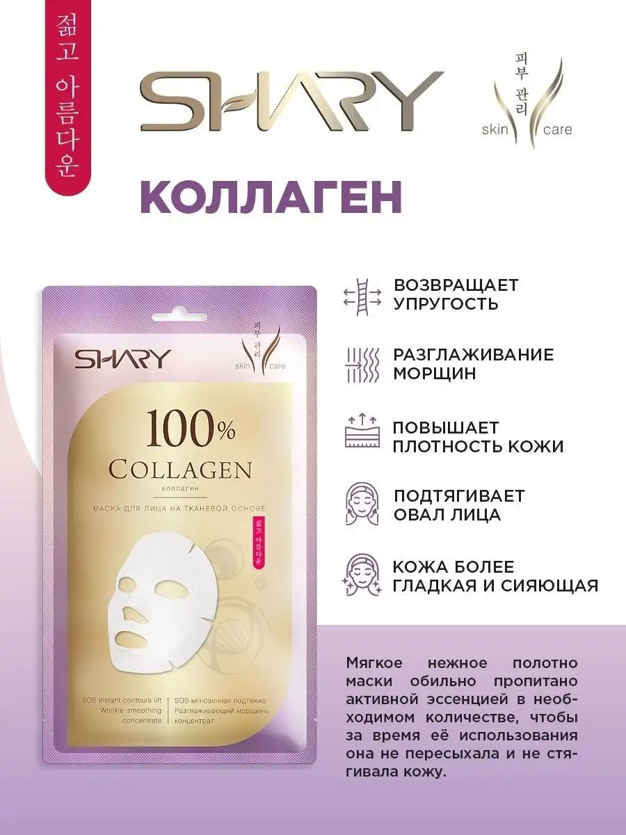 Маска тканевая SHARY - фото 2