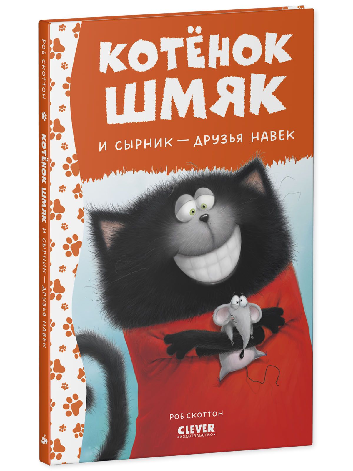 Книга Clever Котенок Шмяк и Сырник друзья навек - фото 2