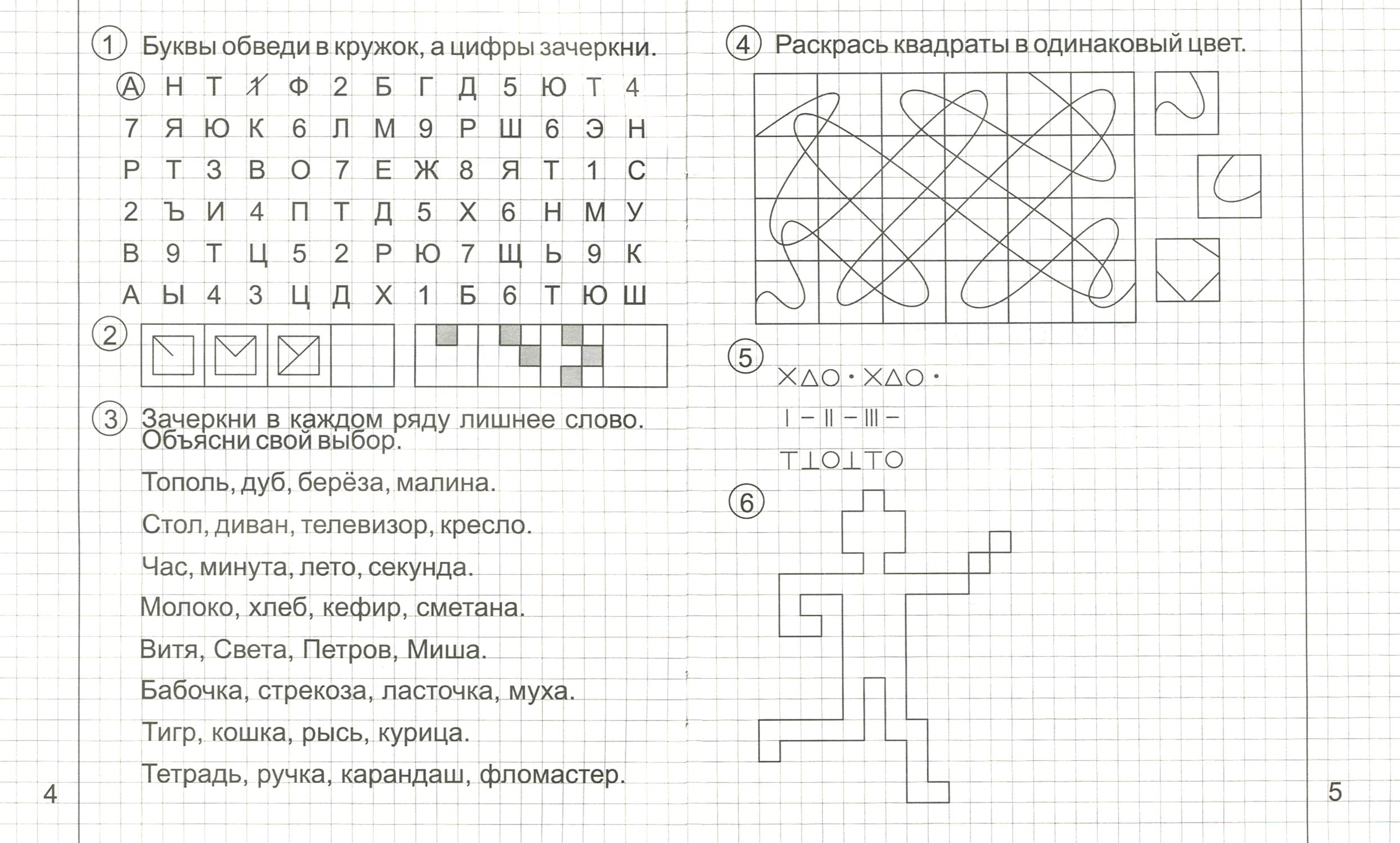 Книга Лабиринт Развиваем творческие способности 4-6 лет Комплект 2 части - фото 2