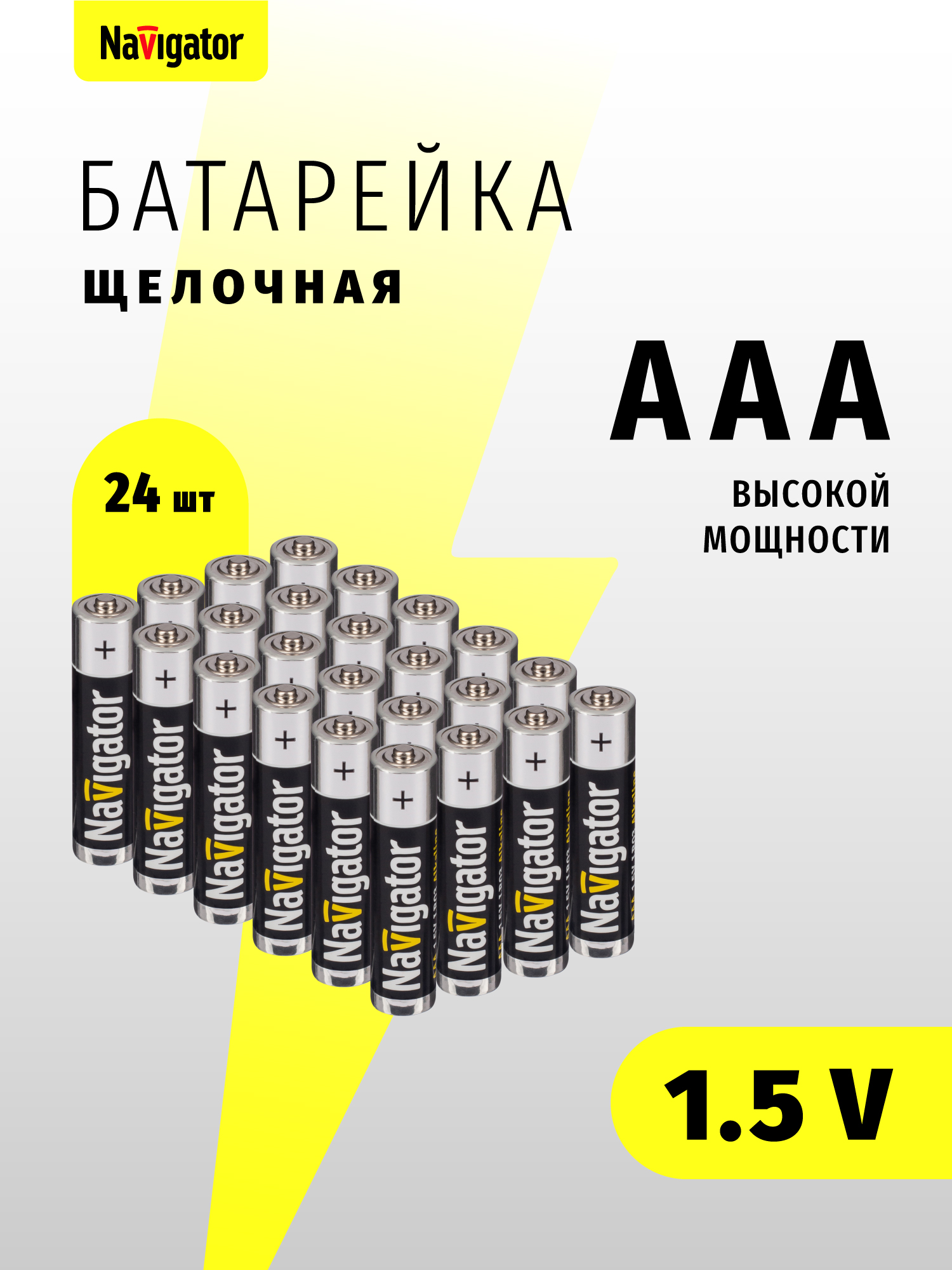 Батарейки щелочные Navigator ААA 24 шт. - фото 1