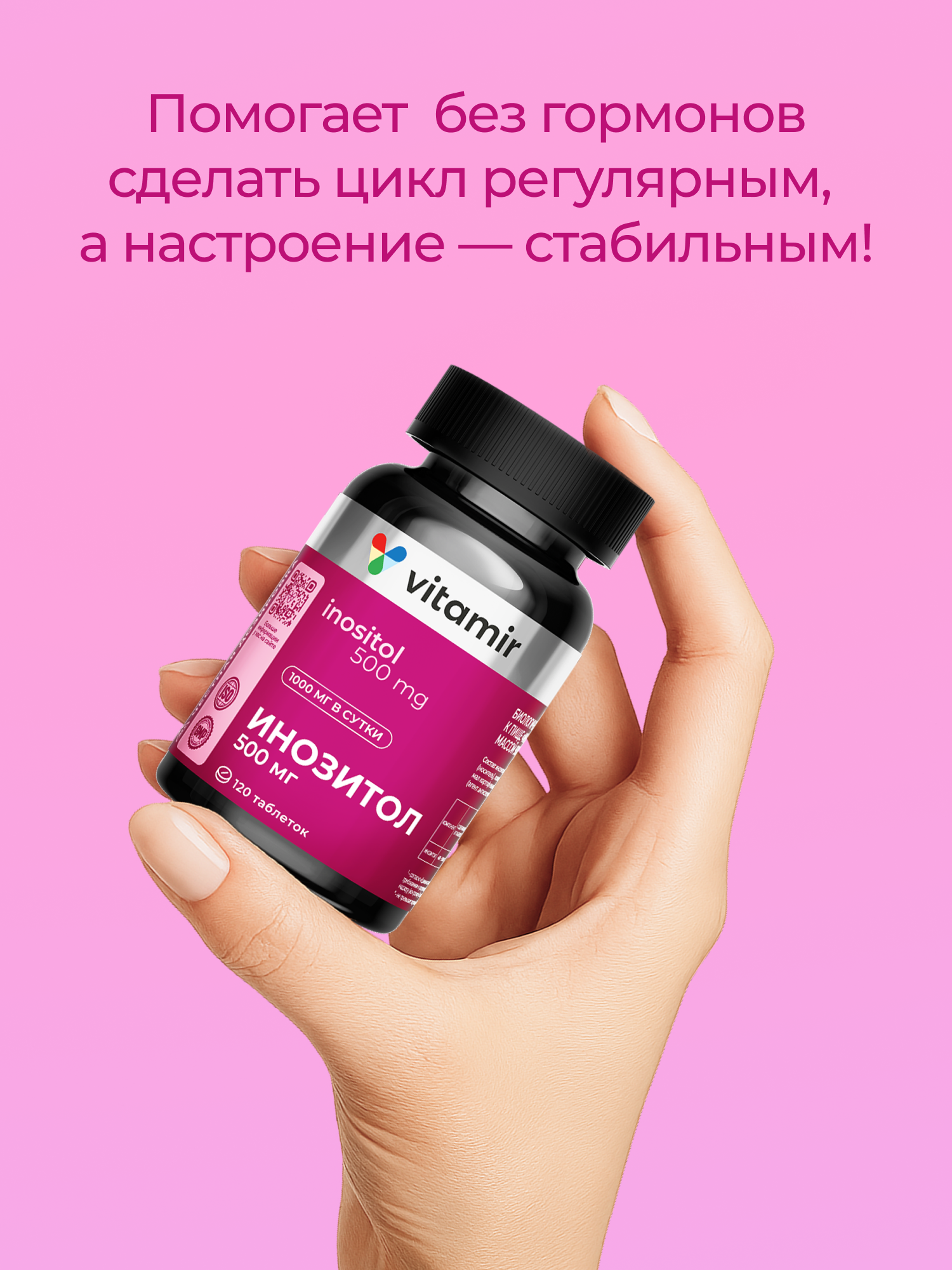Витамины для женского здоровья VITAMIR Инозитол 500 мг, 120 таблеток - фото 10