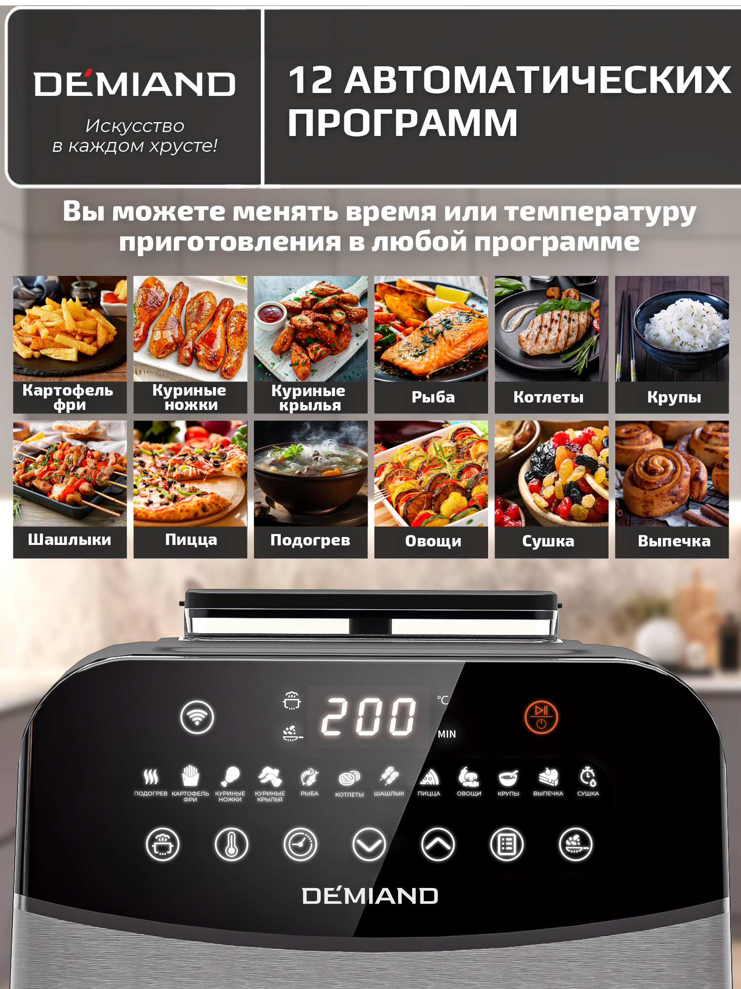 Аэрогриль DEMIAND Sanders Max c Wi-Fi 9 л - фото 21