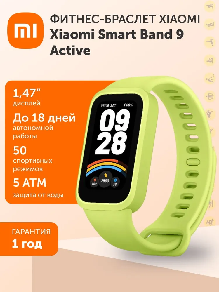 Фитнес-браслет XIAOMI Smart Band 9 Active - фото 1