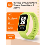 Фитнес-браслет XIAOMI Smart Band 9 Active