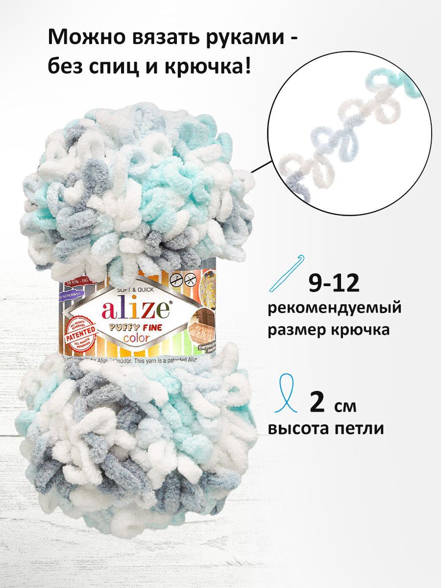 Пряжа для вязания Alize puffy fine color 100 г 14.5 м микрополиэстер плюшевая мягкая 5939 секционный 5 мотков - фото 2